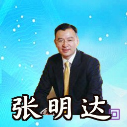 张明达