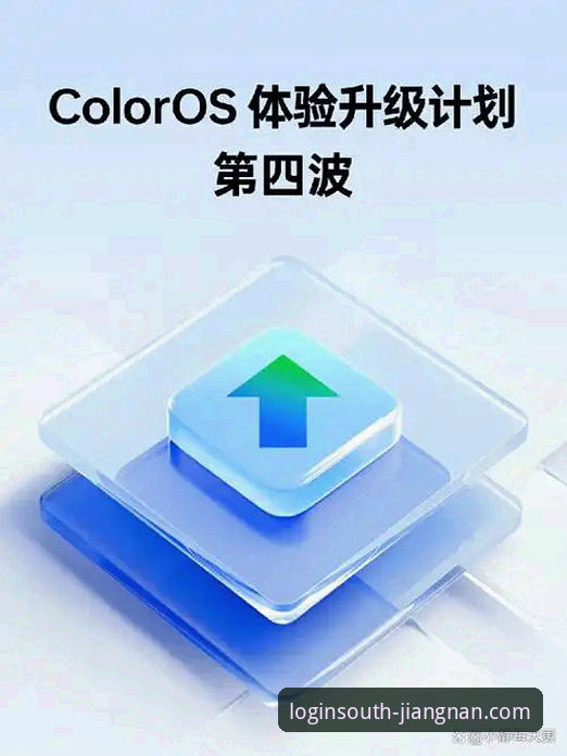 江南体育新版升级必备详解：从卡顿问题到流畅体验的全面解决方案